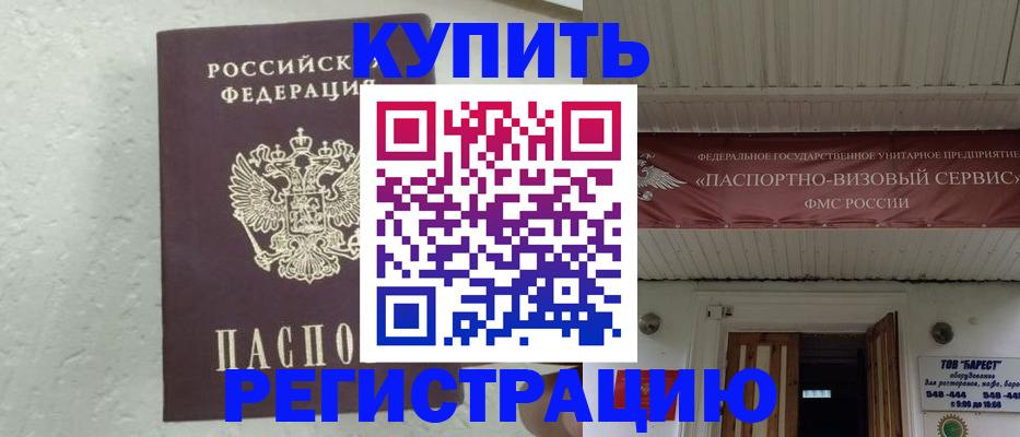 временная регистрация гарантия в Балашове