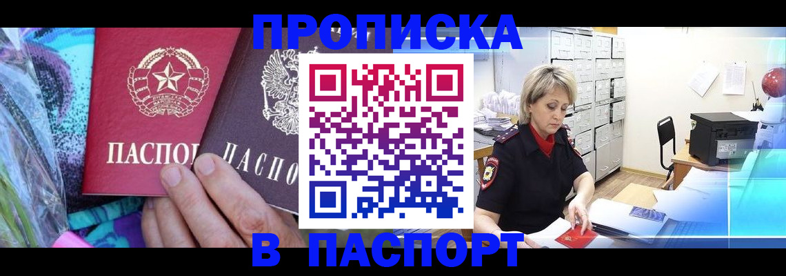 временная регистрация 2025 в Балашове