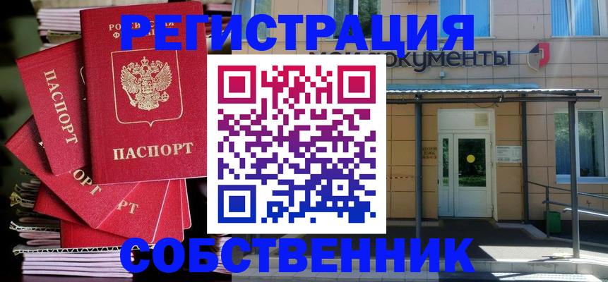 временная регистрация поиск в Балашове