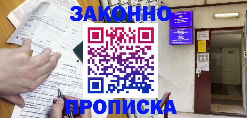 временная регистрация в квартире в Балашове