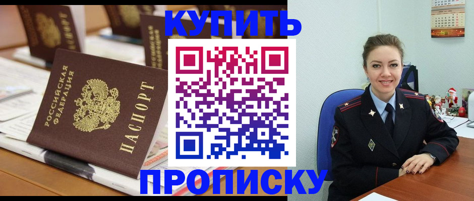 прописка гарантия в Балашове