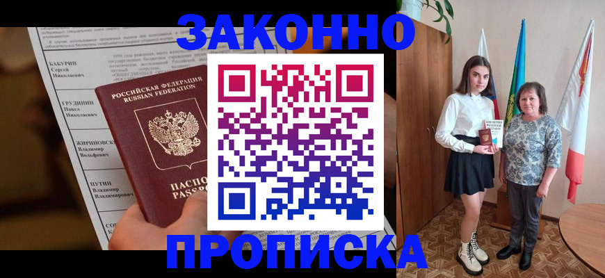 временная регистрация для всех в Балашове