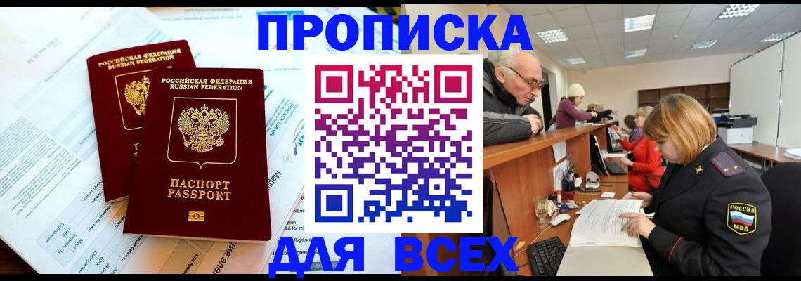 прописка паспорт в Балашове